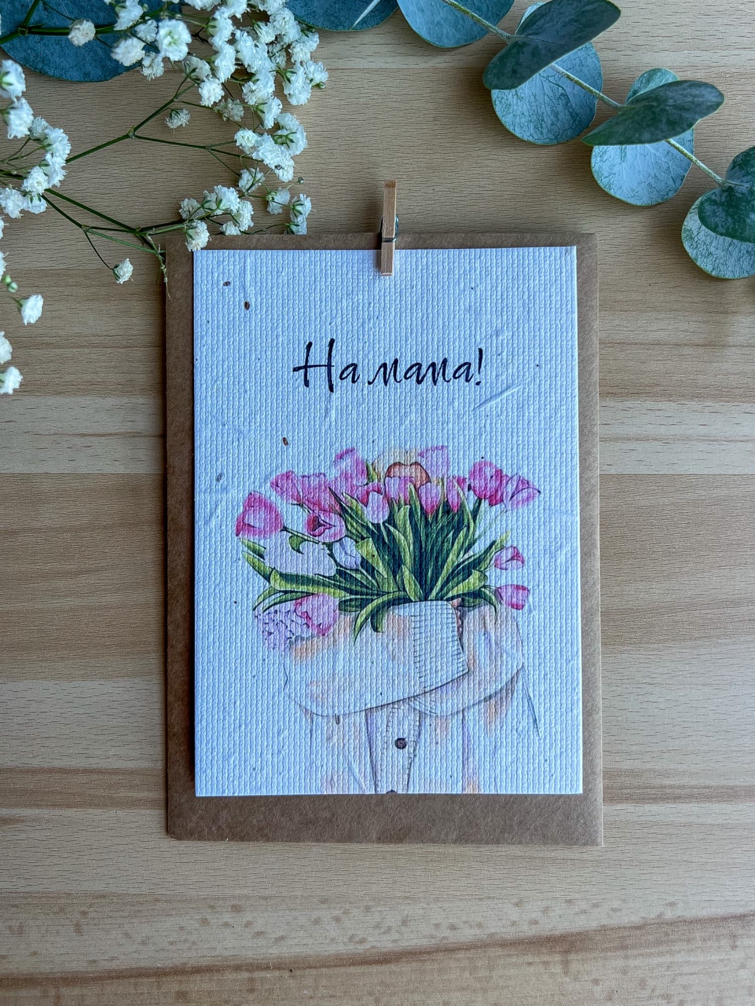 На мама