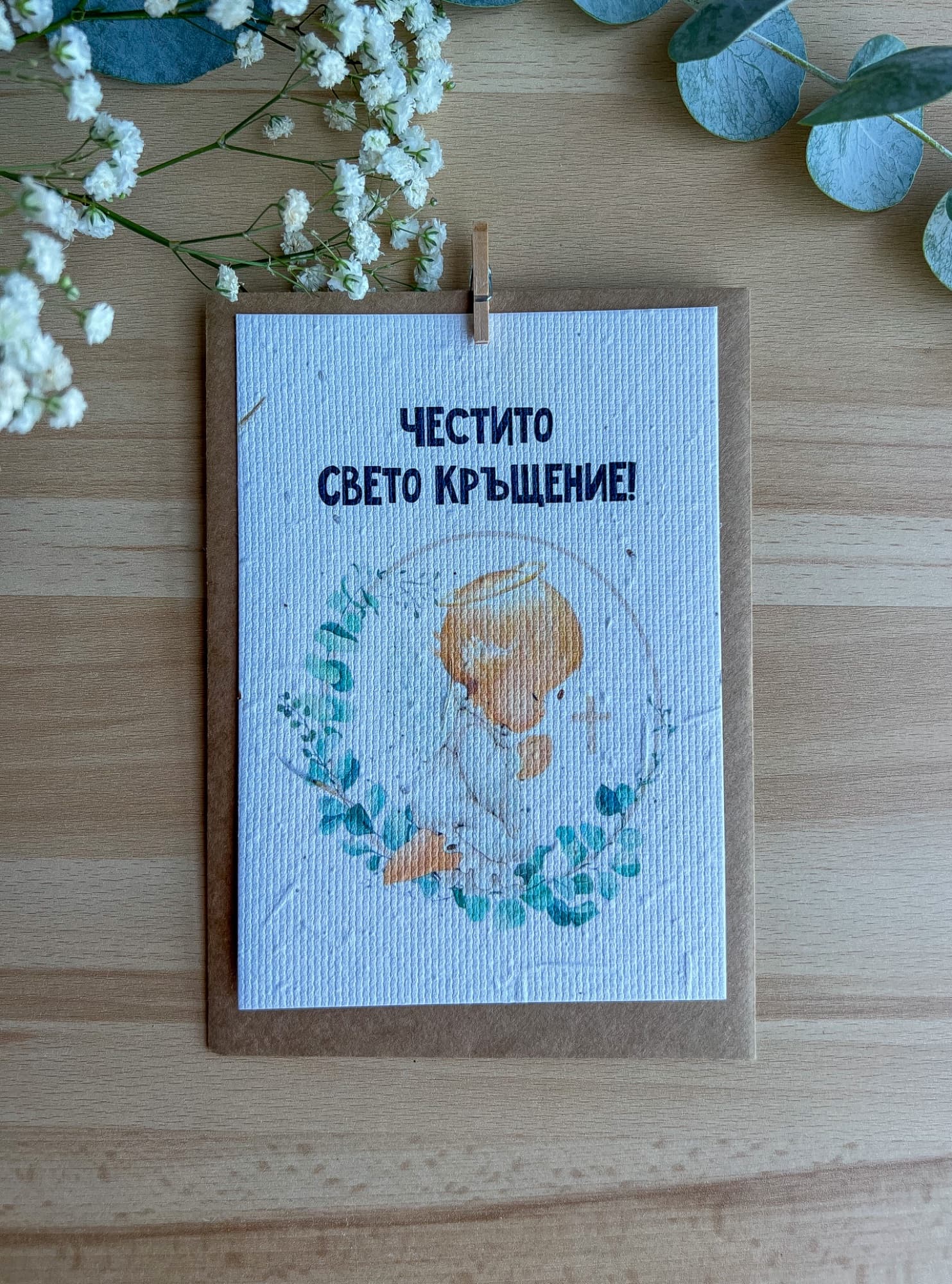 Честито Свето Кръщение – ангелче