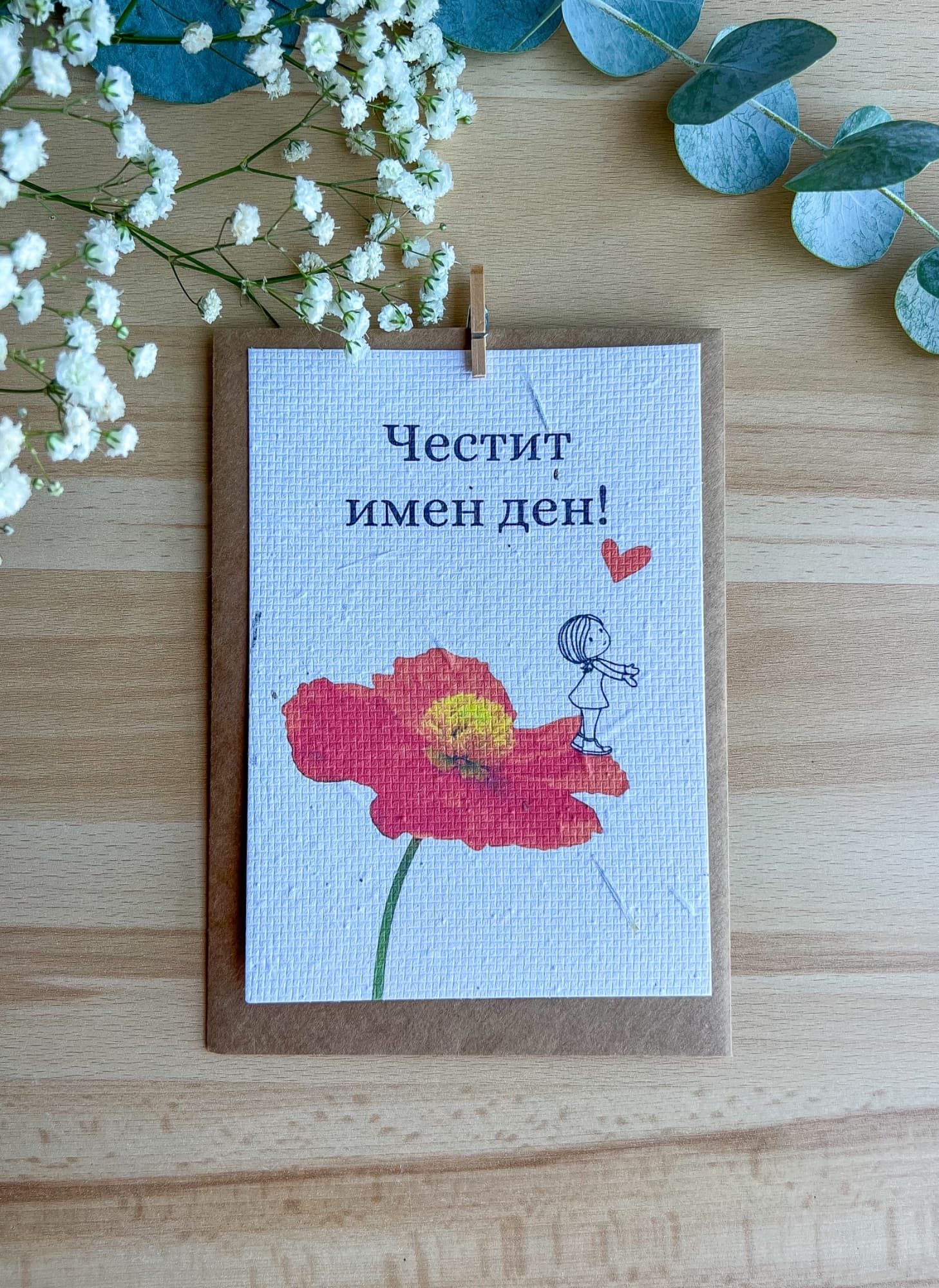 Честит имен ден – момиче с цвете