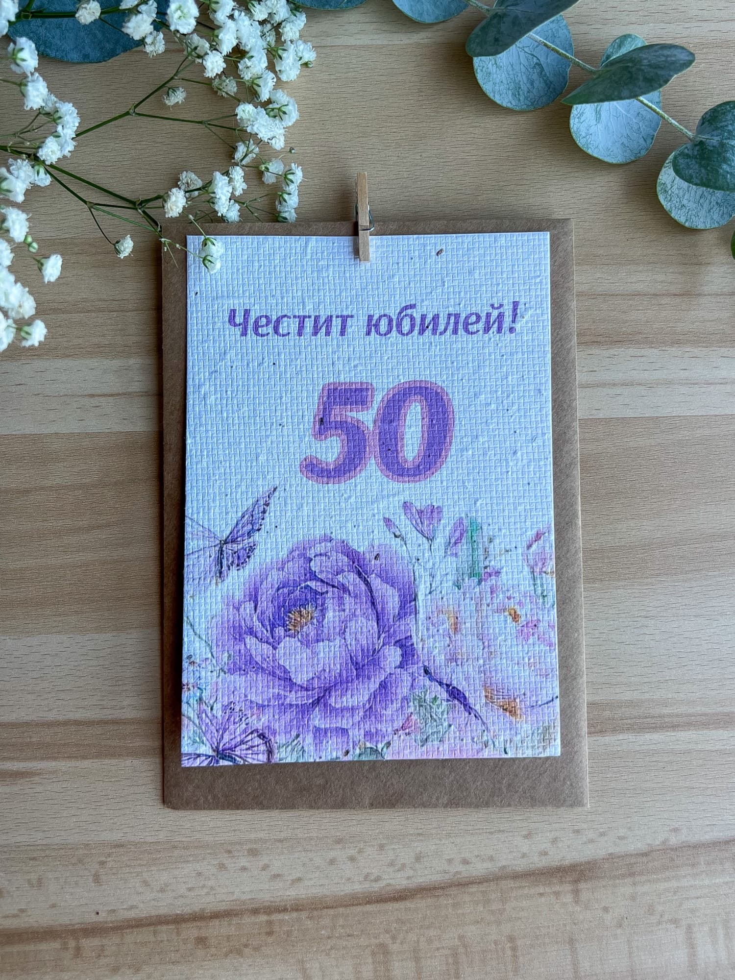 Честит 50-годишен юбилей – роза