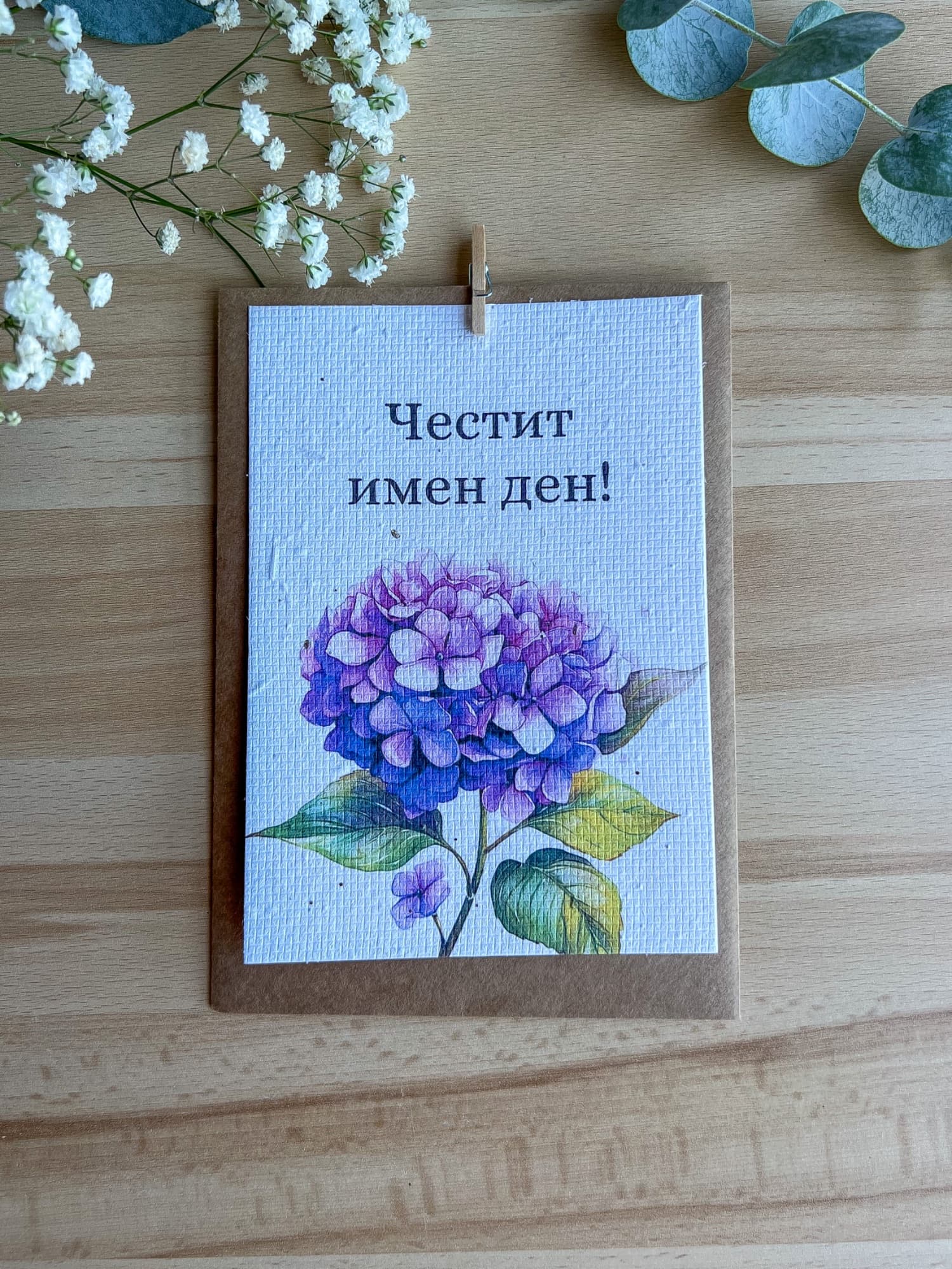 Честит имен ден – синя хортензия