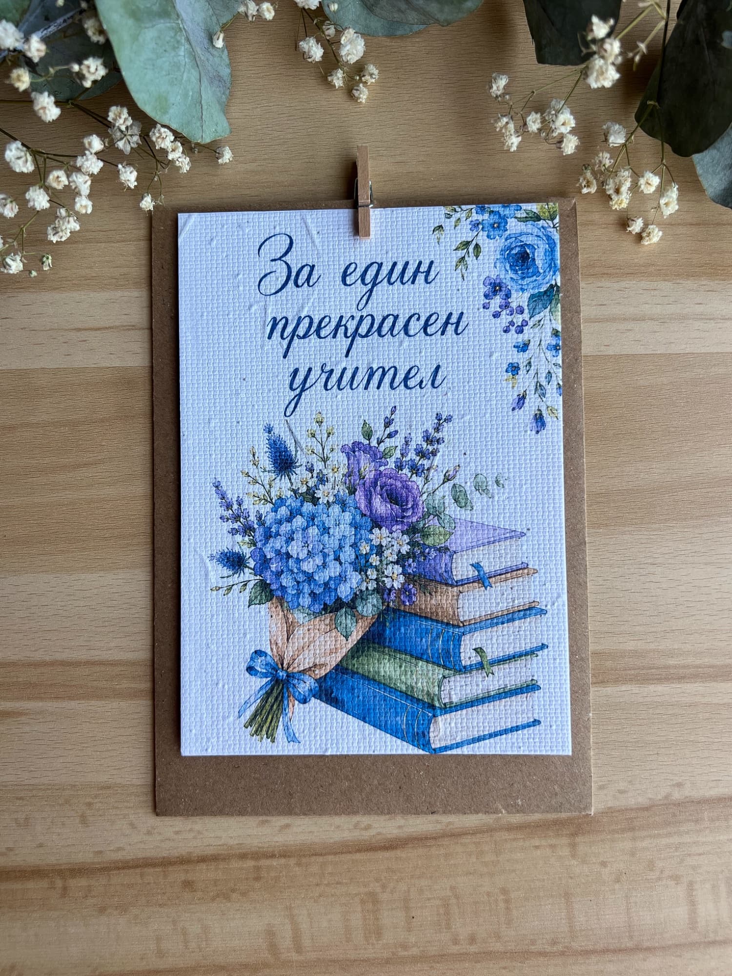 За един прекрасен учител – книги и цветя