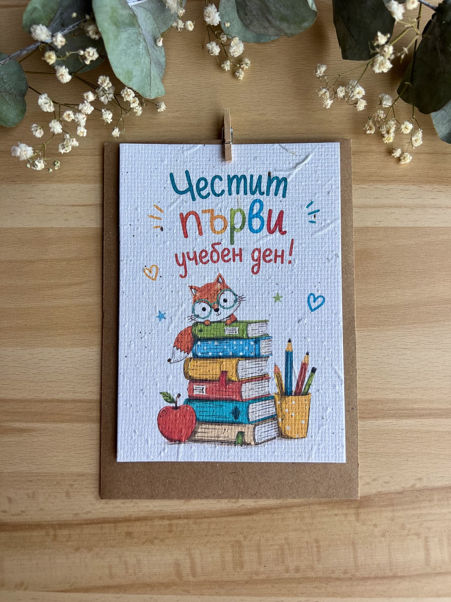 Честит първи учебен ден – лисиче и книги